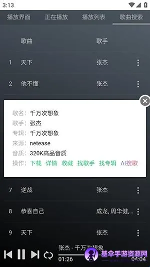 GD音乐台安卓版手机版 GD音乐台安卓版手机版