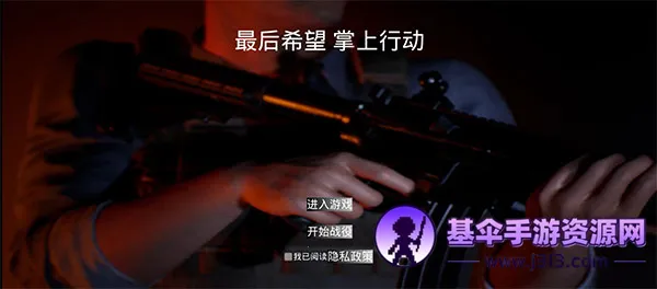 最后希望掌上行动(末日射击手游) 最后希望掌上行动(末日射击手游)