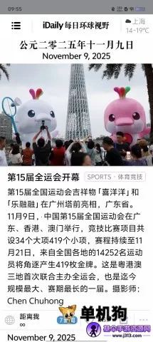 新闻界面展示 iDaily每日环球视野 第1张图