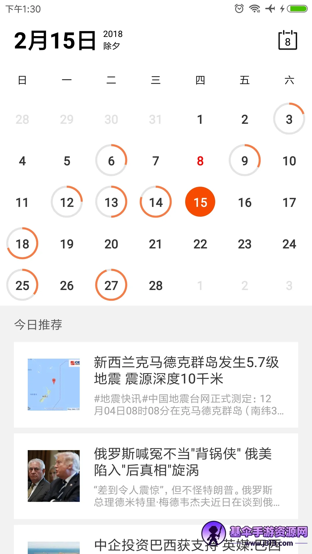 Calender����(�๦������app)
