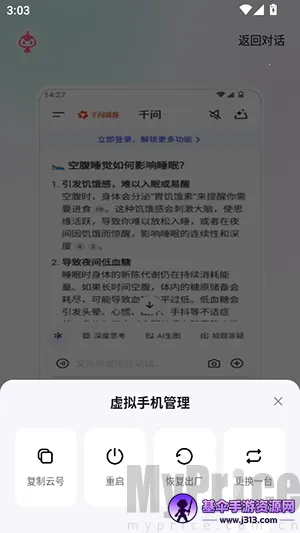红手指Operator虚拟手机管理
