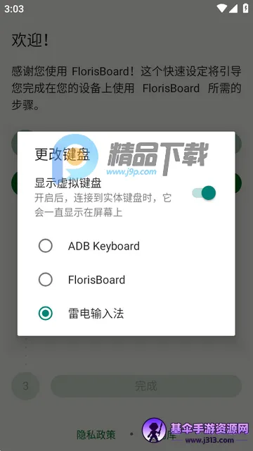 FlorisBoard�����ȶ���