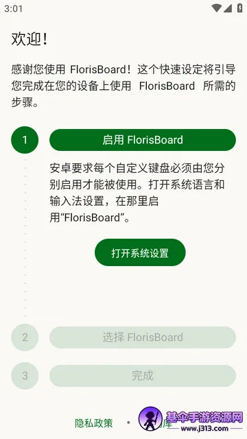 FlorisBoard�����ȶ���