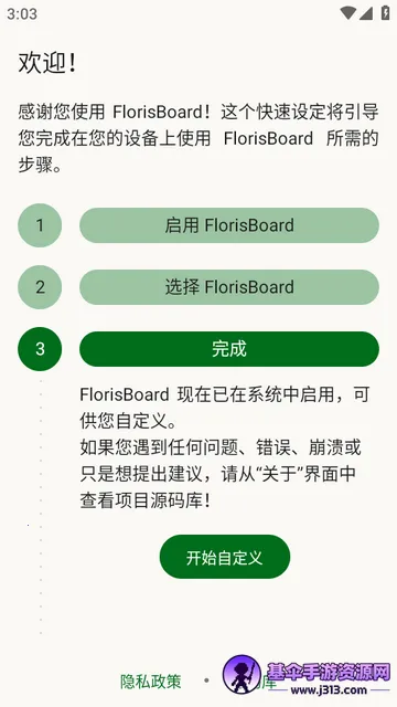 FlorisBoard�����ȶ���