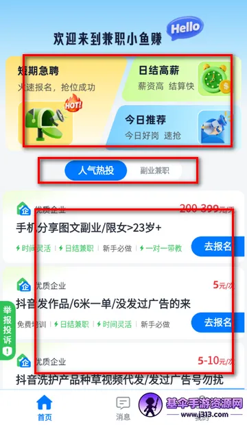 兼职小鱼赚2026最新版本 兼职小鱼赚2026最新版本