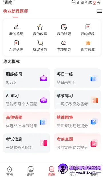 执业助理医师考试 执业助理医师考试
