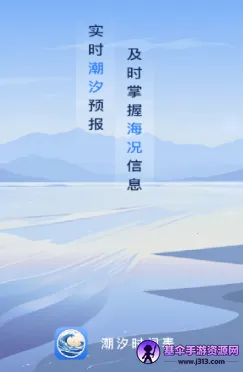 潮汐时间表最新手机版 潮汐时间表最新手机版