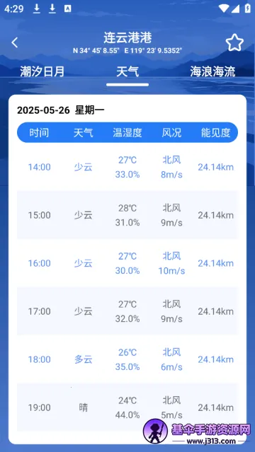 潮汐时间表最新手机版 潮汐时间表最新手机版