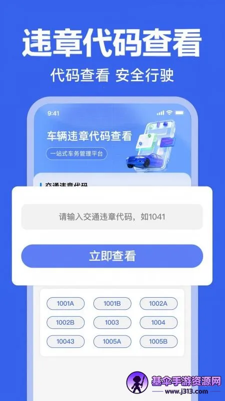 123违章代码速查(交通违章查询软件) 123违章代码速查(交通违章查询软件)
