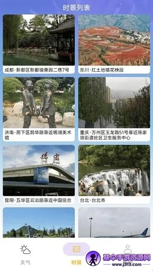 繁花天气预报(天气查询应用) 繁花天气预报(天气查询应用)