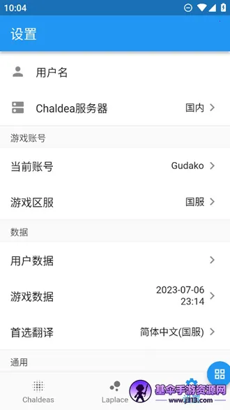 Chaldea(FGO��Ϸ����)