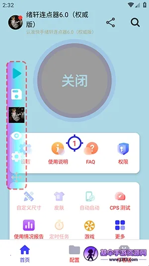 绪轩连点器权威版(连点器工具) 绪轩连点器权威版(连点器工具)