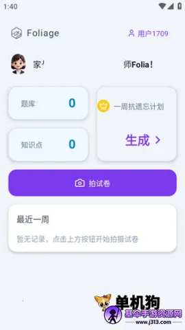 树叶不卷题库助手 树叶不卷 第3张图