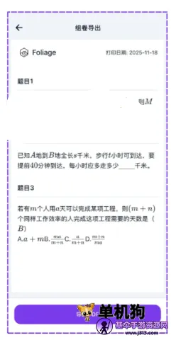 树叶不卷(智能错题助手) 树叶不卷(智能错题助手)