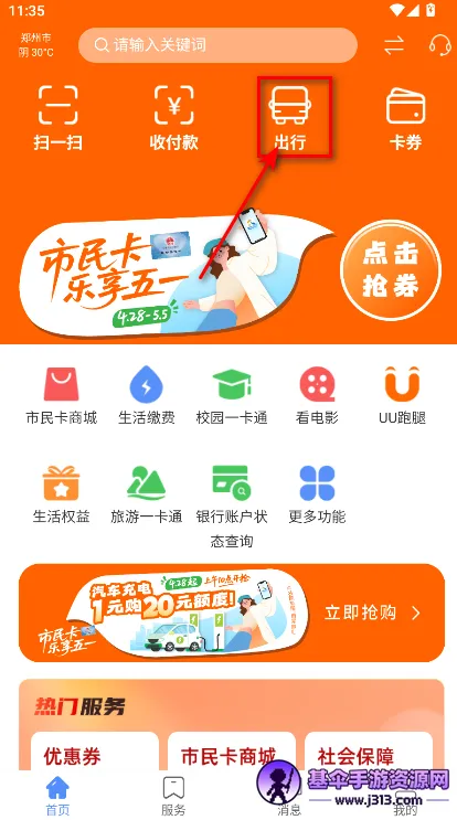 郑州市民卡2026官方最新版本 郑州市民卡2026官方最新版本