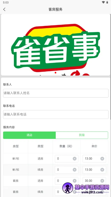 雀省事(兼职服务平台) 雀省事(兼职服务平台)