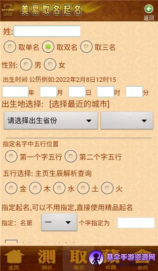 周易取名起名字2026下载安装 周易取名起名字2026下载安装