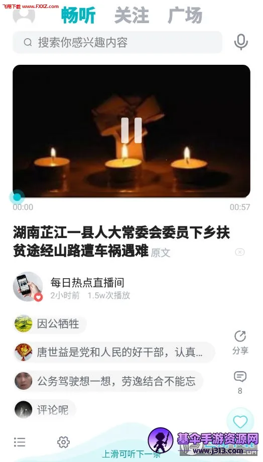 腾讯新闻畅听版(新闻畅听软件) 腾讯新闻畅听版(新闻畅听软件)