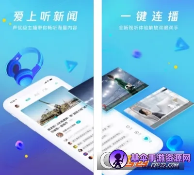 腾讯新闻畅听版(新闻畅听软件) 腾讯新闻畅听版(新闻畅听软件)