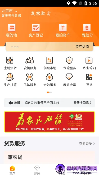 春耕(农业服务平台) 春耕(农业服务平台)