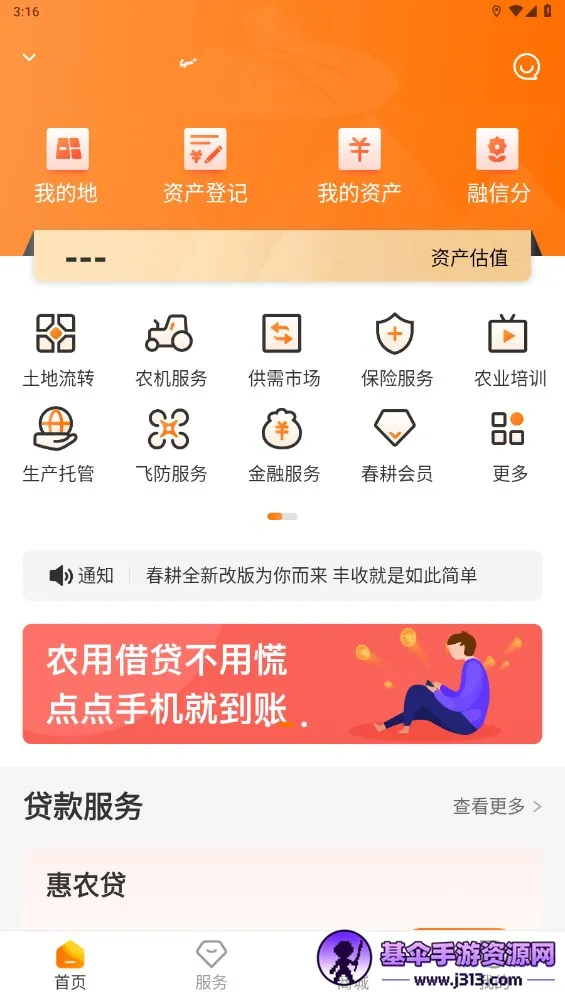 春耕(农业服务平台) 春耕(农业服务平台)