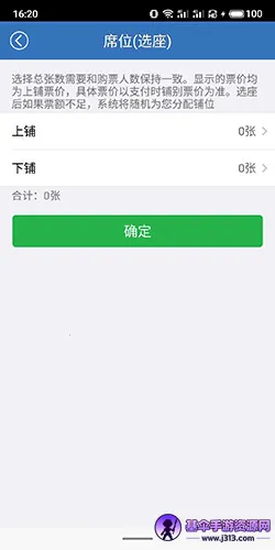 12306���Ʊ(�ֻ���Ʊ����)