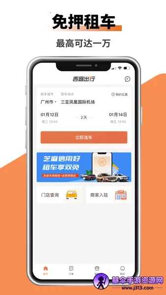 吉客出行2026下载安装 吉客出行2026下载安装