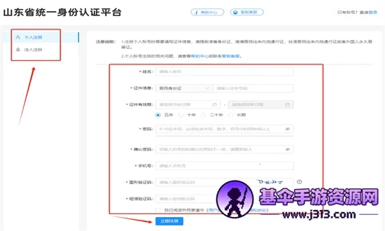 山东通(山东政务服务) 山东通(山东政务服务)