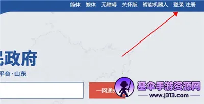 山东通(山东政务服务) 山东通(山东政务服务)