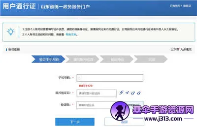 山东通(山东政务服务) 山东通(山东政务服务)