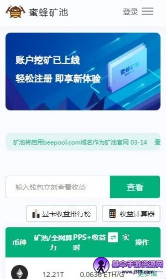 蜜蜂矿池(虚拟货币挖矿平台) 蜜蜂矿池(虚拟货币挖矿平台)