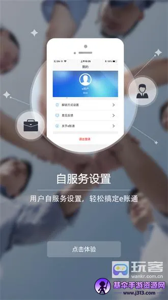 e账通最新手机版 e账通最新手机版