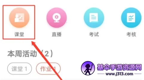 优学院(移动教学软件) 优学院(移动教学软件)