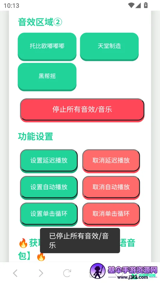 JOJO语音盒(JOJO语音工具) JOJO语音盒(JOJO语音工具)