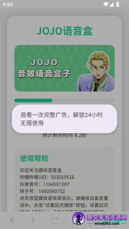 JOJO语音盒(JOJO语音工具) JOJO语音盒(JOJO语音工具)