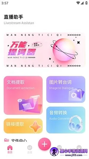 青创资讯助手(直播辅助工具) 青创资讯助手(直播辅助工具)