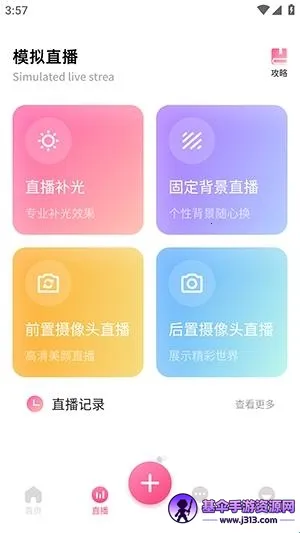 青创资讯助手(直播辅助工具) 青创资讯助手(直播辅助工具)