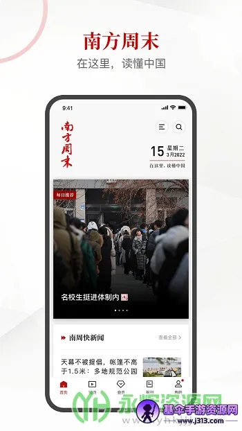 南方周末(新闻资讯软件) 南方周末(新闻资讯软件)