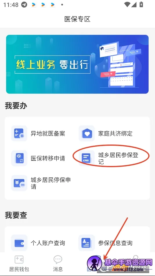 神木医保(医保服务平台) 神木医保(医保服务平台)
