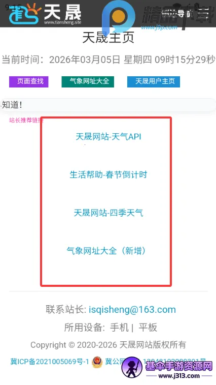 天晟天气手机最新手机版 天晟天气手机最新手机版