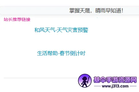 天晟天气手机最新手机版 天晟天气手机最新手机版