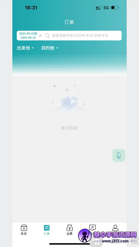 路航(货运接单软件) 路航(货运接单软件)