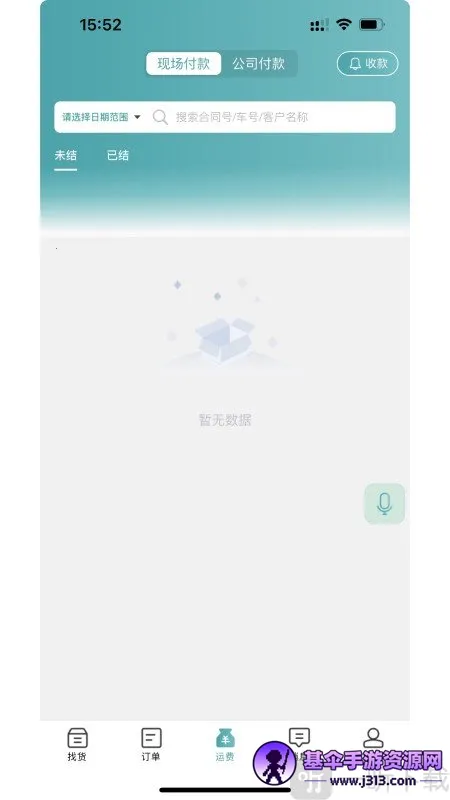 路航(货运接单软件) 路航(货运接单软件)