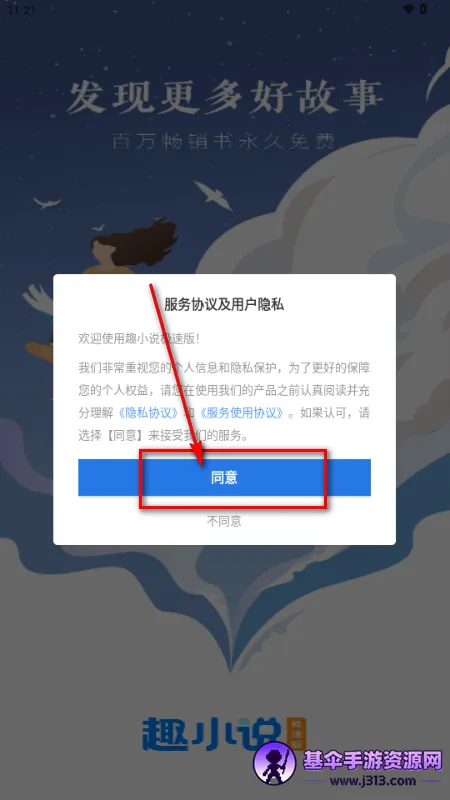趣小说极速版 趣小说极速版