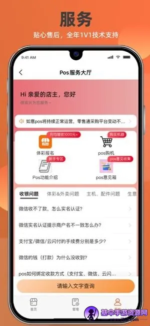 如意店长助手最新手机版 如意店长助手最新手机版