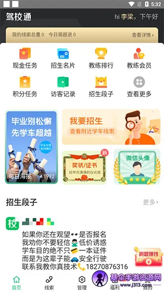 驾校通招生管理帮手2026官方正版 驾校通招生管理帮手2026官方正版