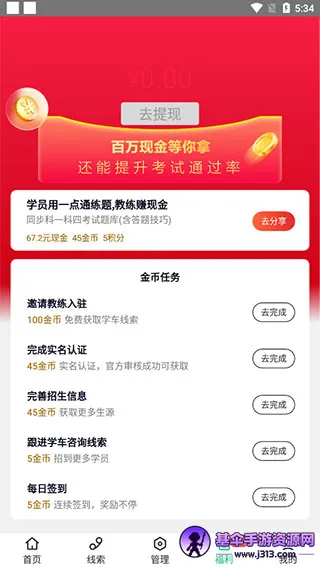 驾校通招生管理帮手2026官方正版 驾校通招生管理帮手2026官方正版