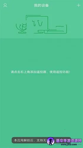 万能电视遥控器(手机家电遥控器) 万能电视遥控器(手机家电遥控器)