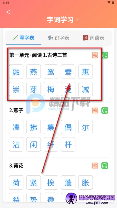 小步字词通 小步字词通