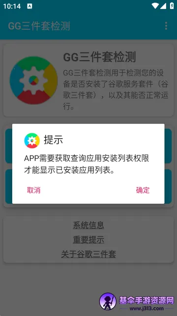 GG三件套检测软件 GG三件套检测软件